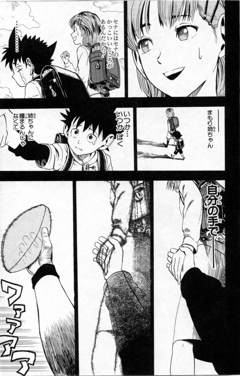 アイシールド21 第2話 - Page 21