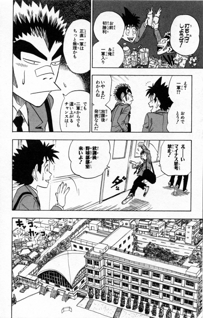 アイシールド21 第3話 - Page 271