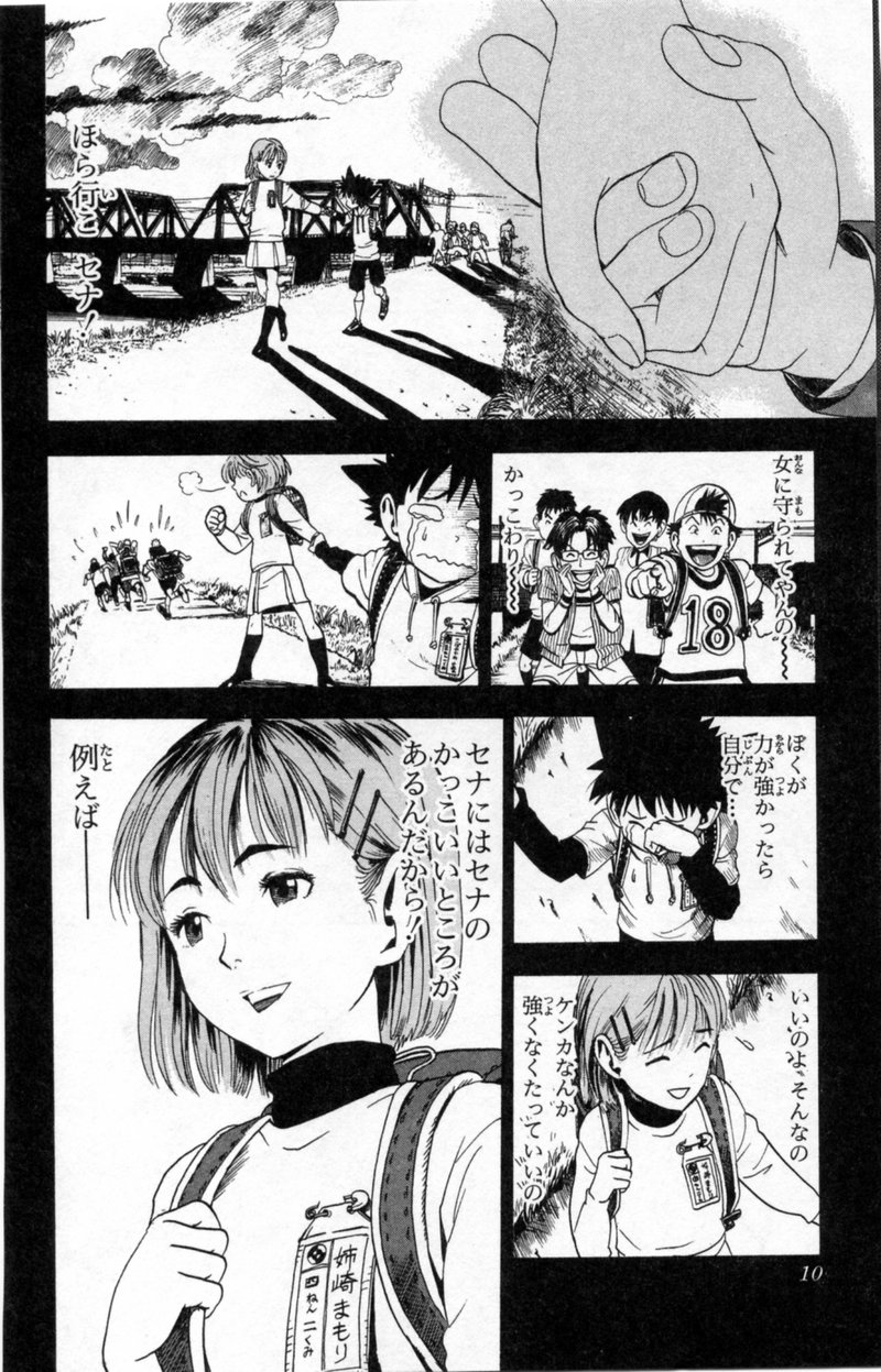 アイシールド21 第2話 - Page 19