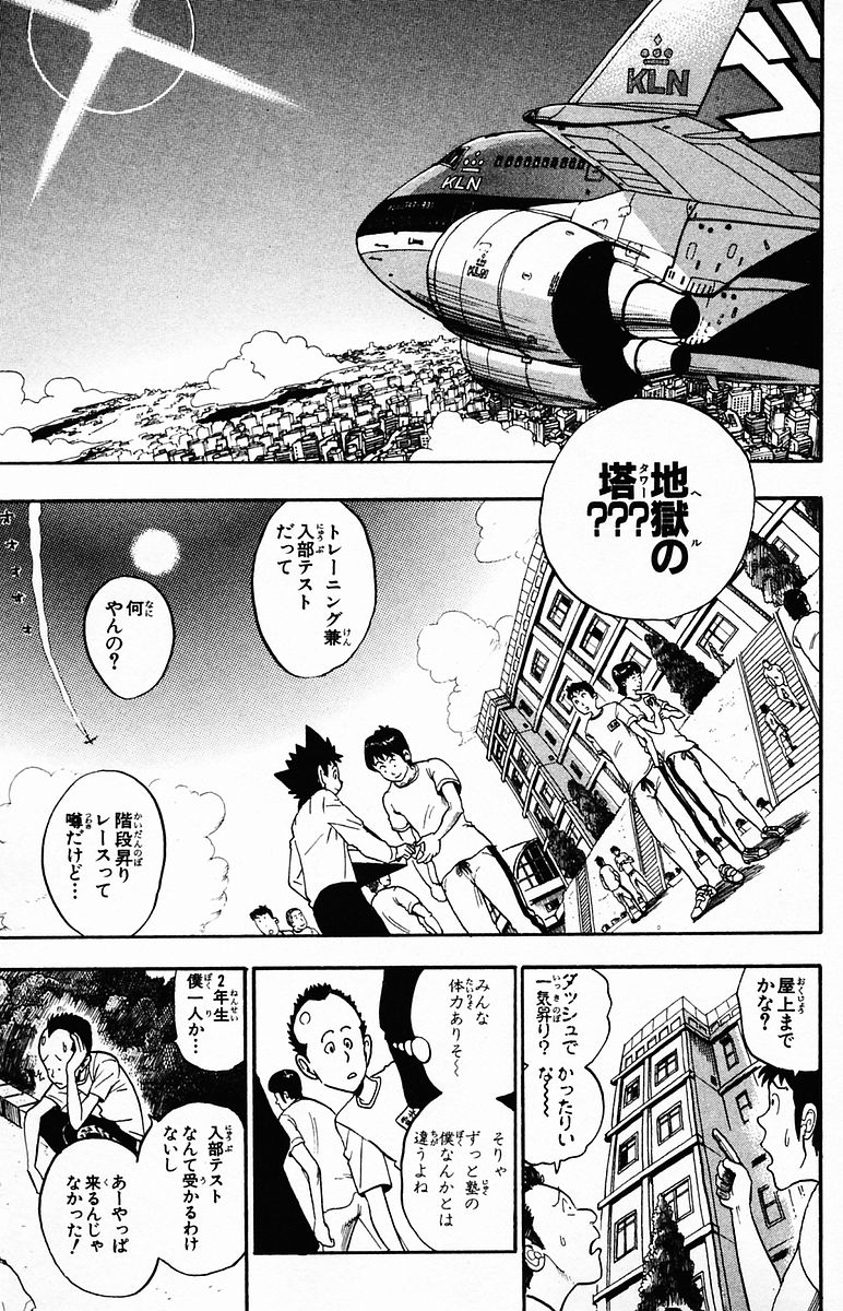 アイシールド21 第4話 - Page 279