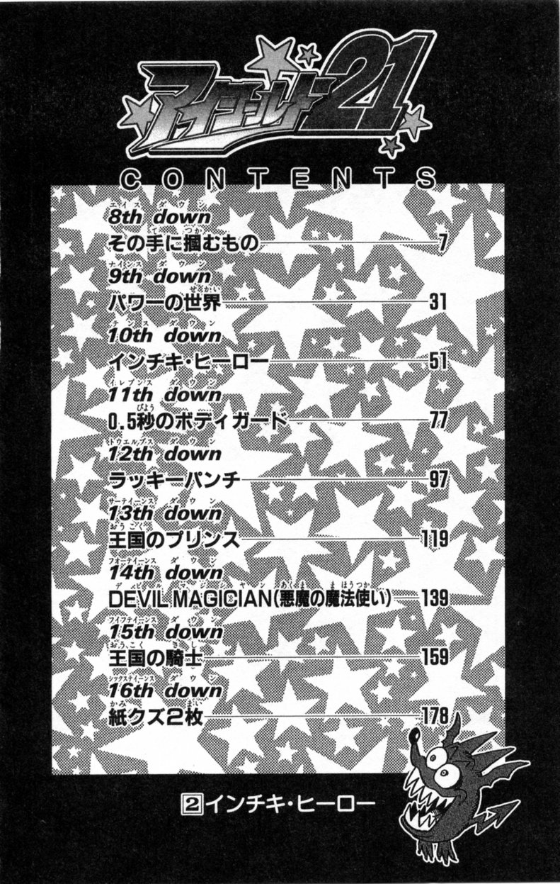 アイシールド21 第2話 - Page 11
