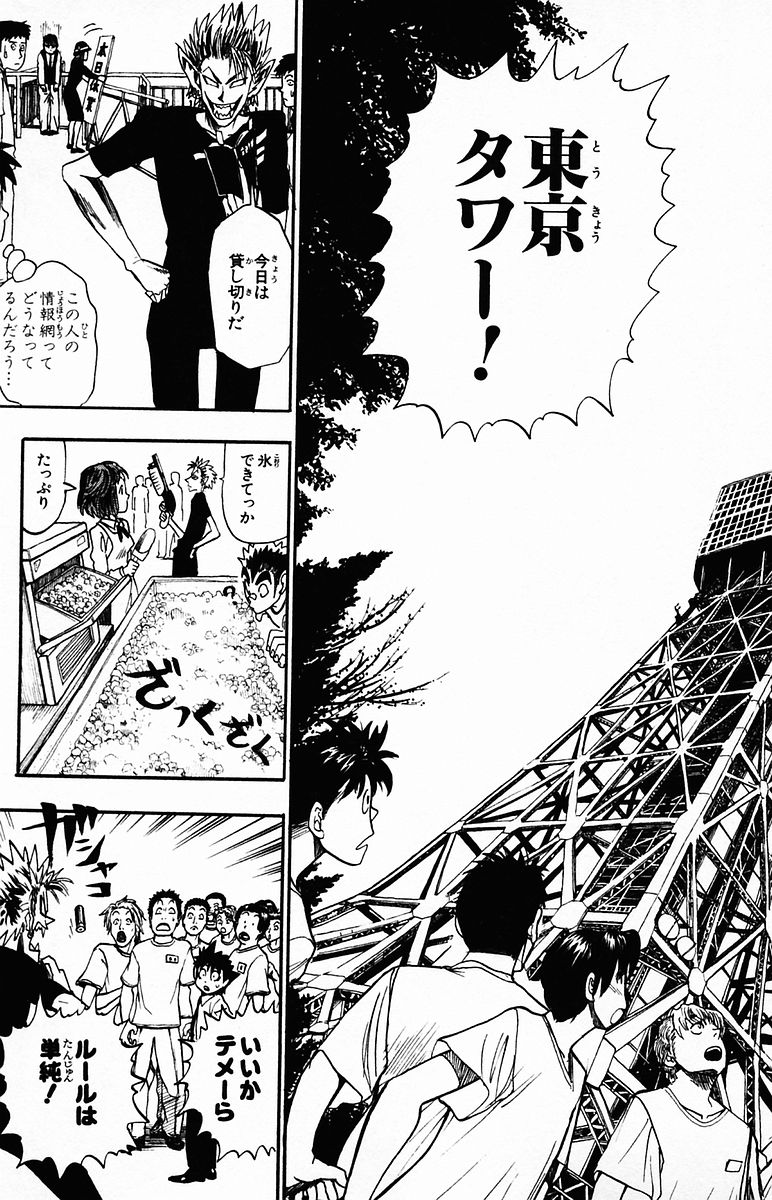 アイシールド21 第4話 - Page 291