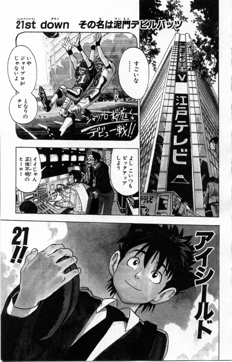 アイシールド21 第3話 - Page 181