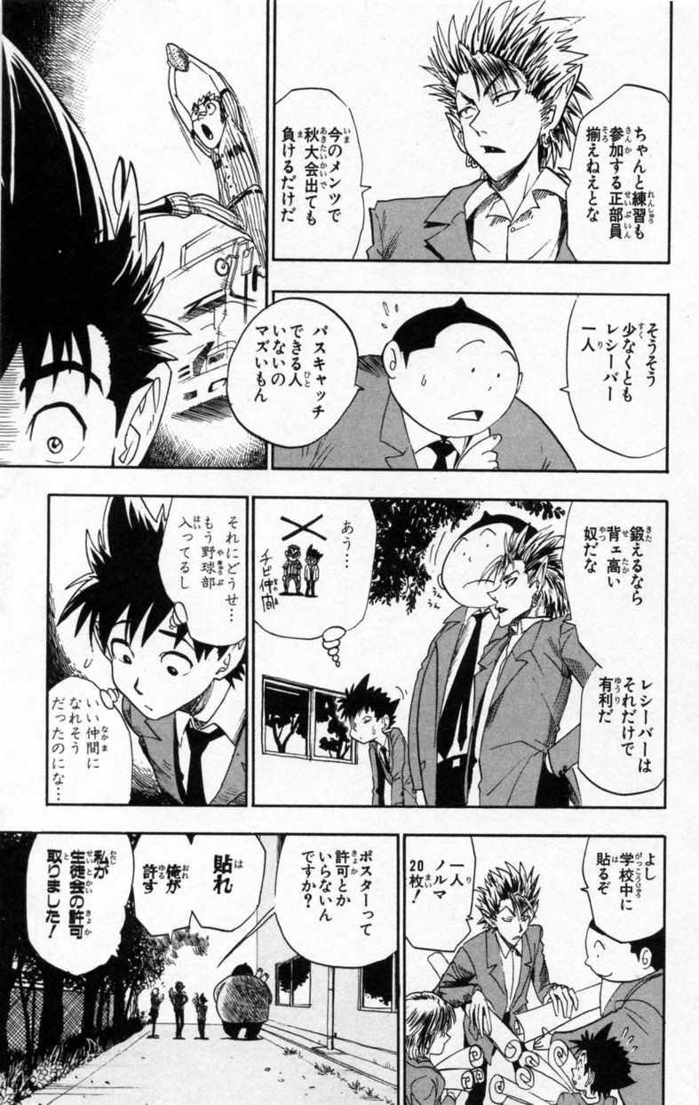 アイシールド21 第3話 - Page 209