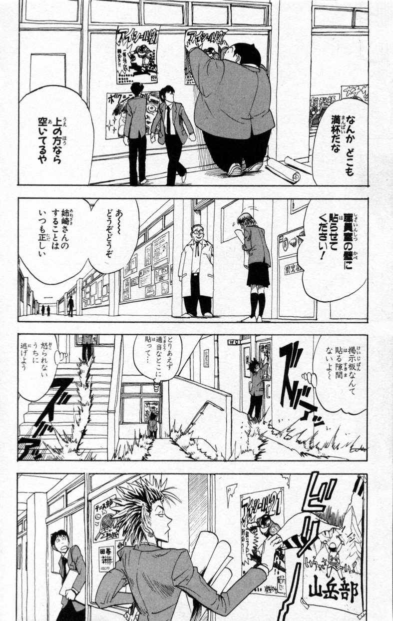アイシールド21 第3話 - Page 211