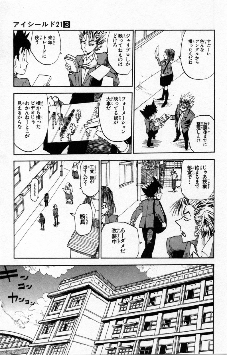 アイシールド21 第3話 - Page 145