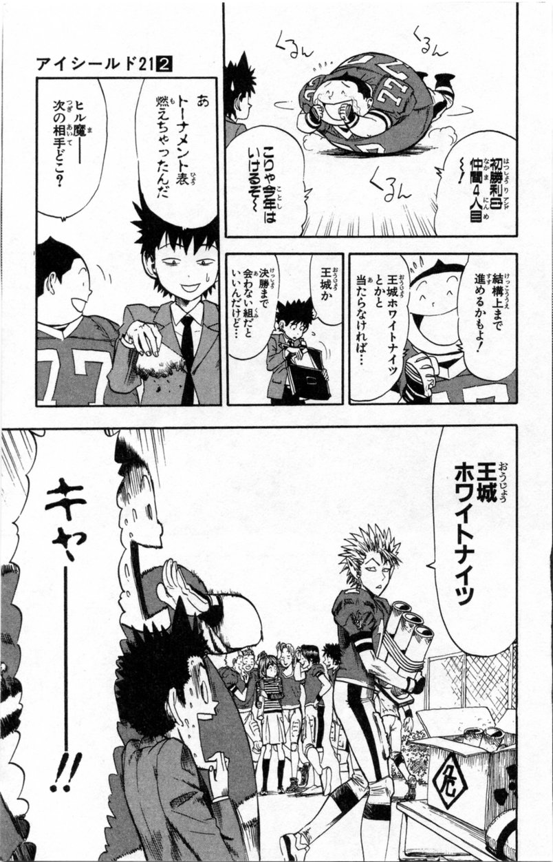 アイシールド21 第2話 - Page 33