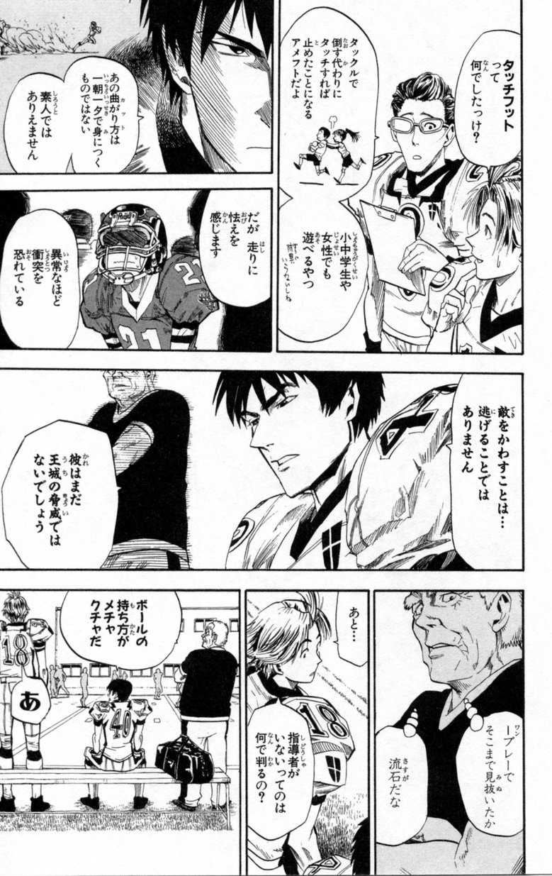 アイシールド21 第2話 - Page 165