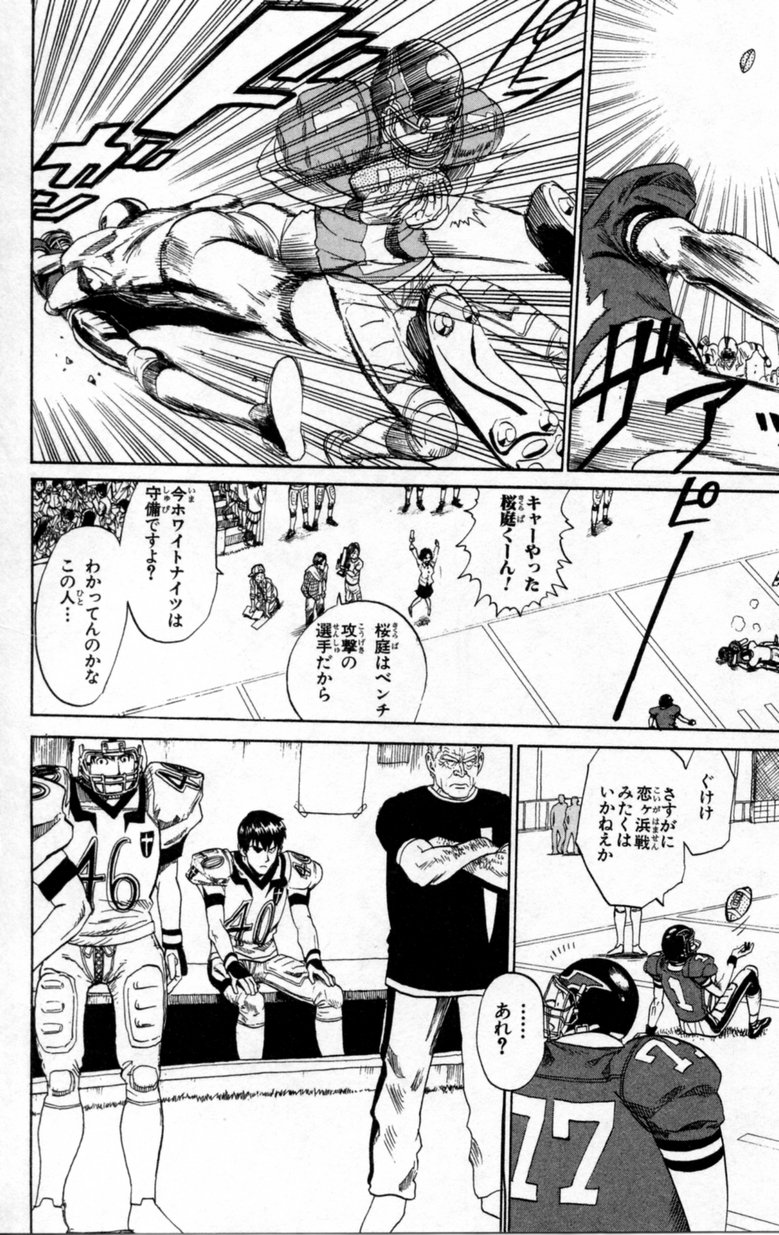 アイシールド21 第2話 - Page 143