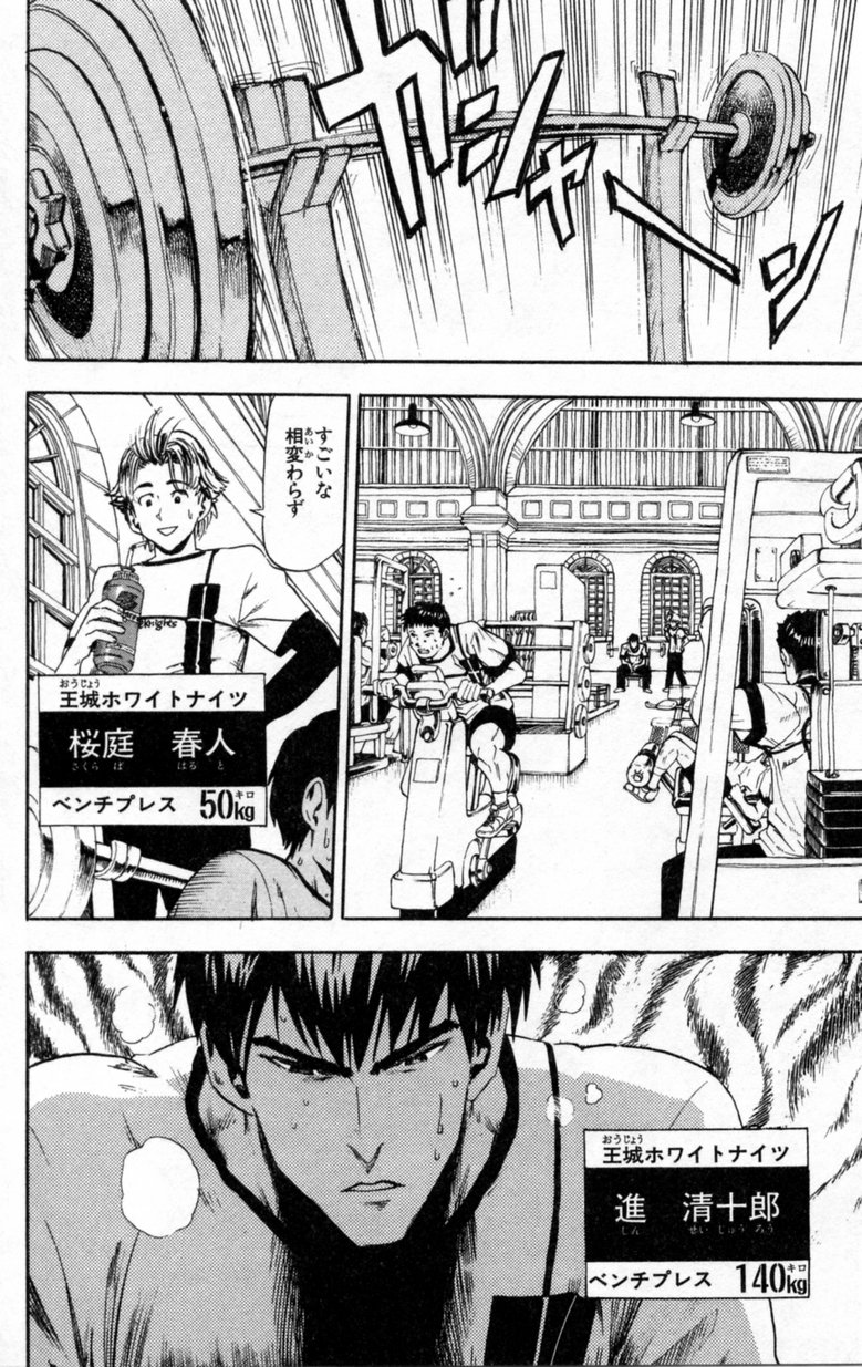 アイシールド21 第2話 - Page 91