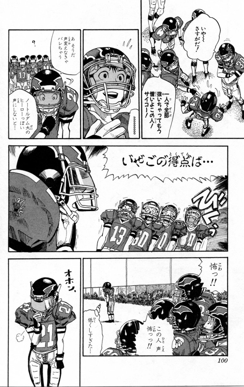 アイシールド21 第2話 - Page 199