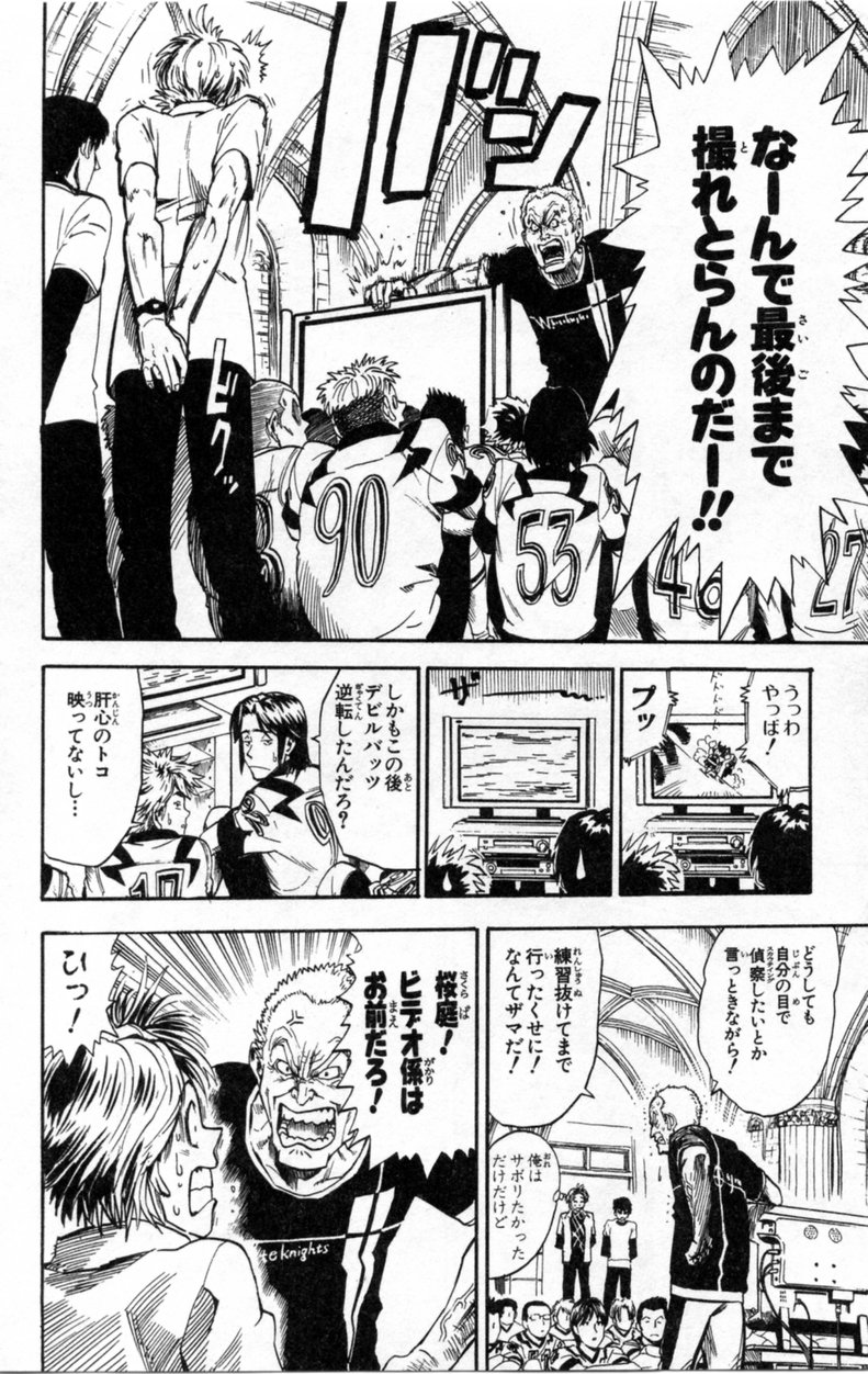 アイシールド21 第2話 - Page 39