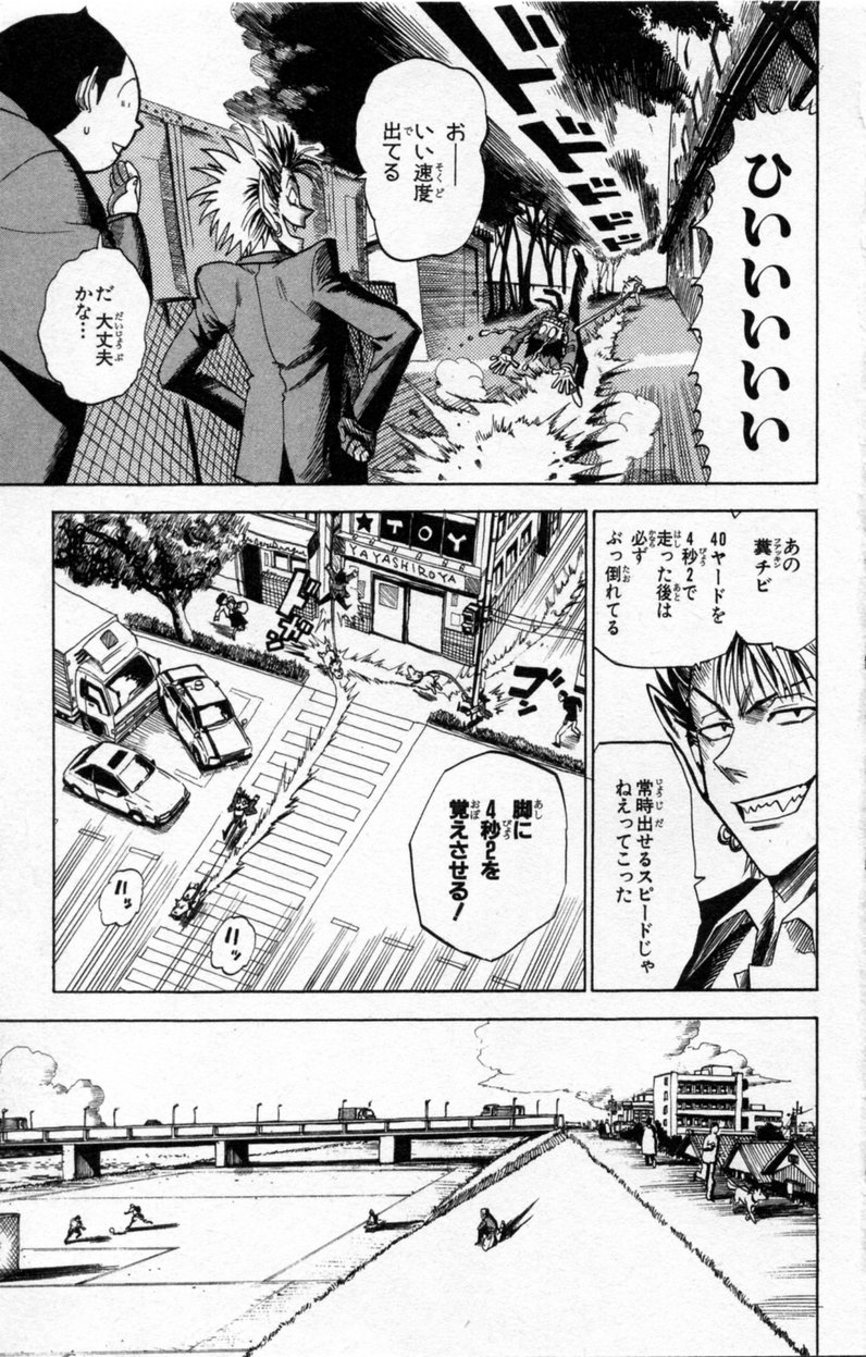 アイシールド21 第3話 - Page 289