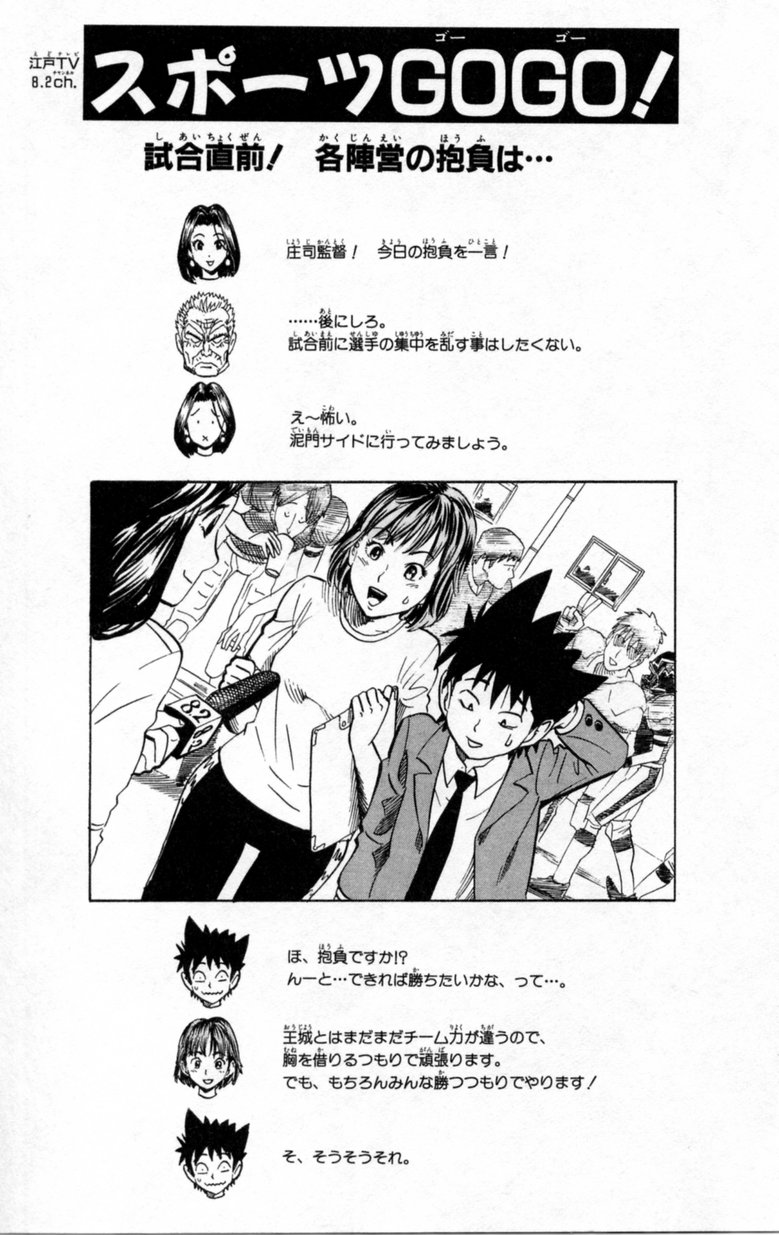 アイシールド21 第2話 - Page 151
