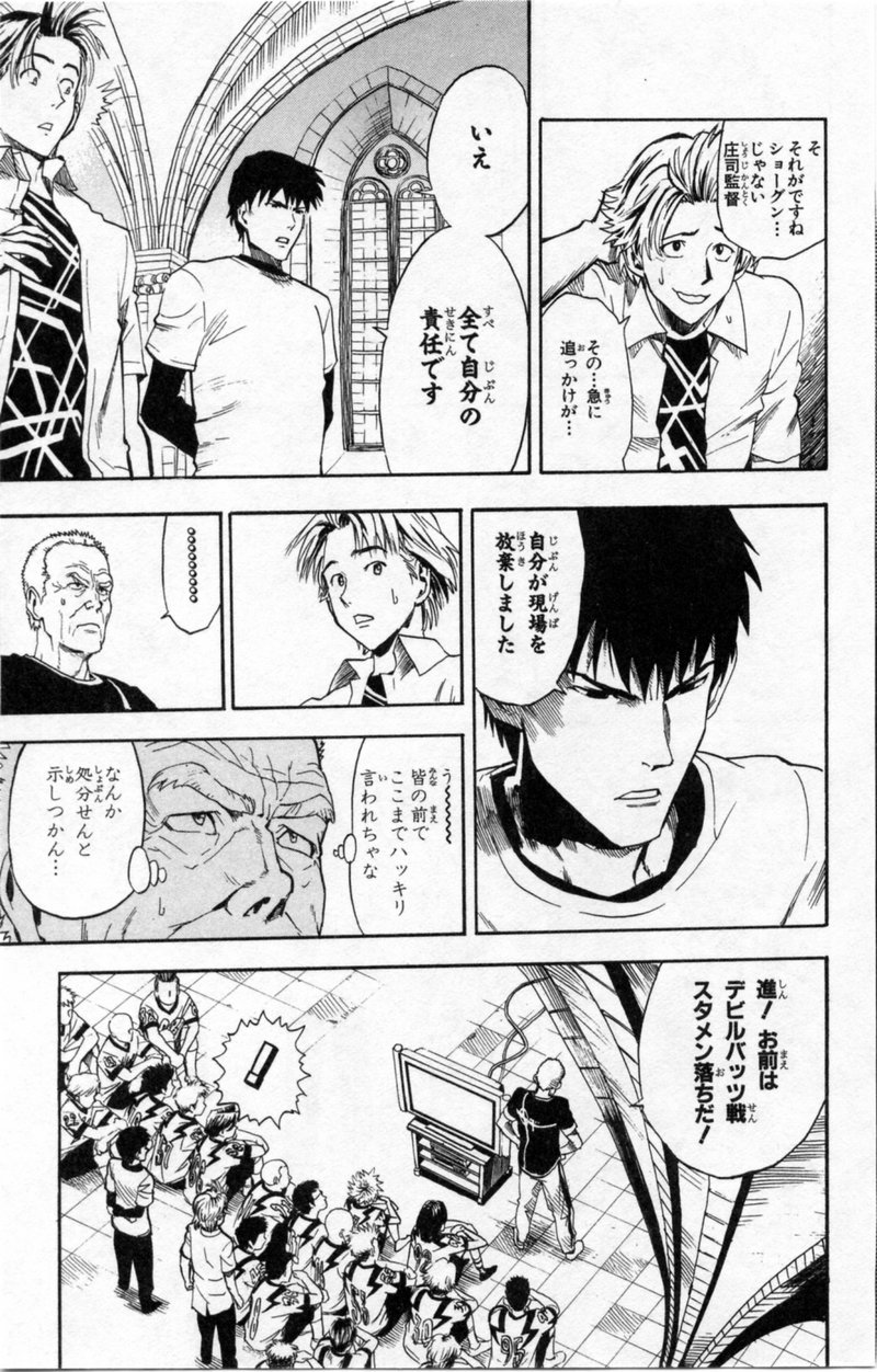 アイシールド21 第2話 - Page 41