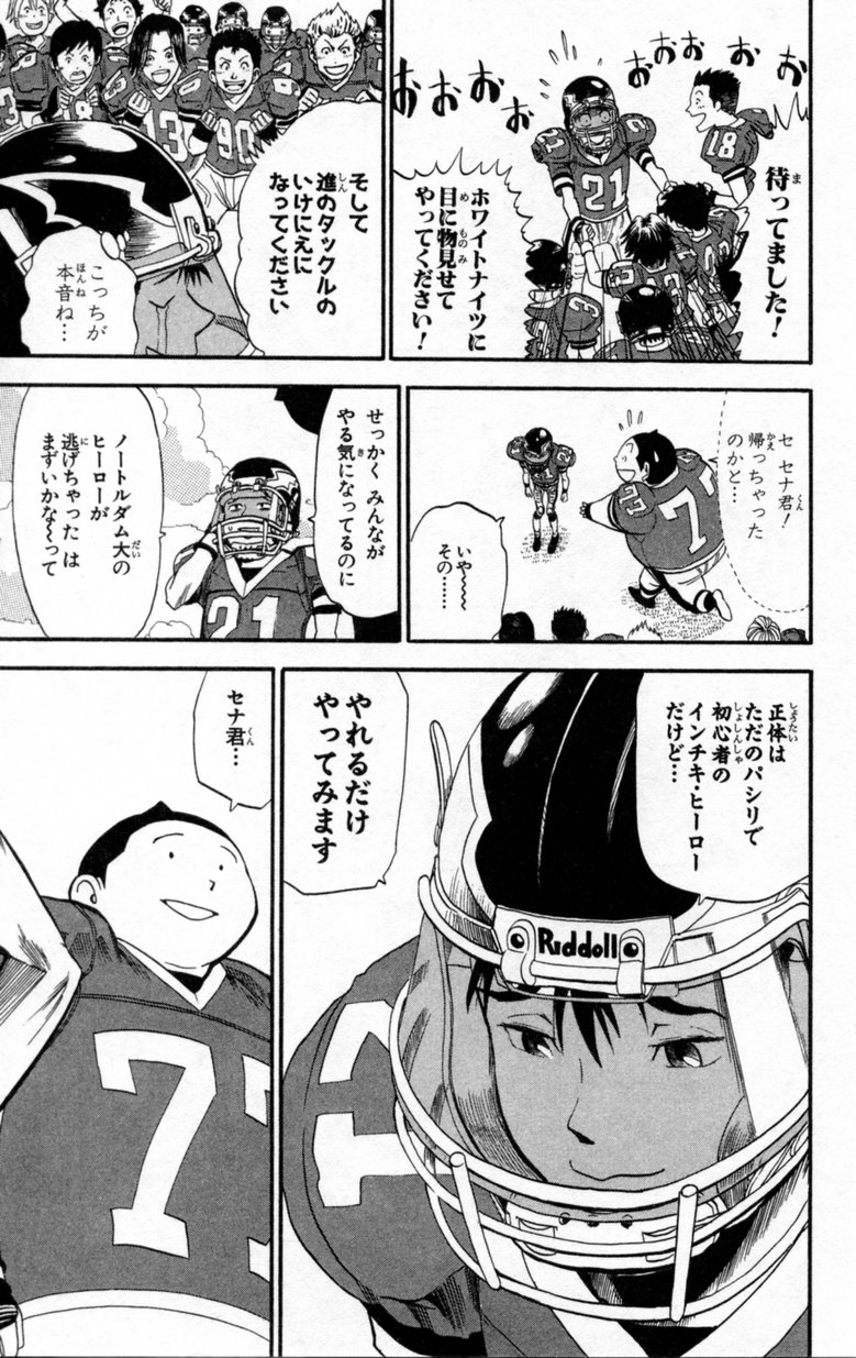 アイシールド21 第2話 - Page 133