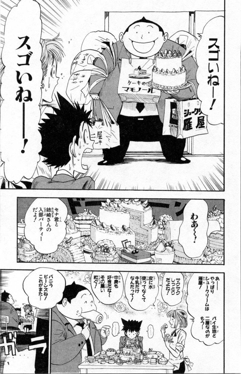 アイシールド21 第2話 - Page 65