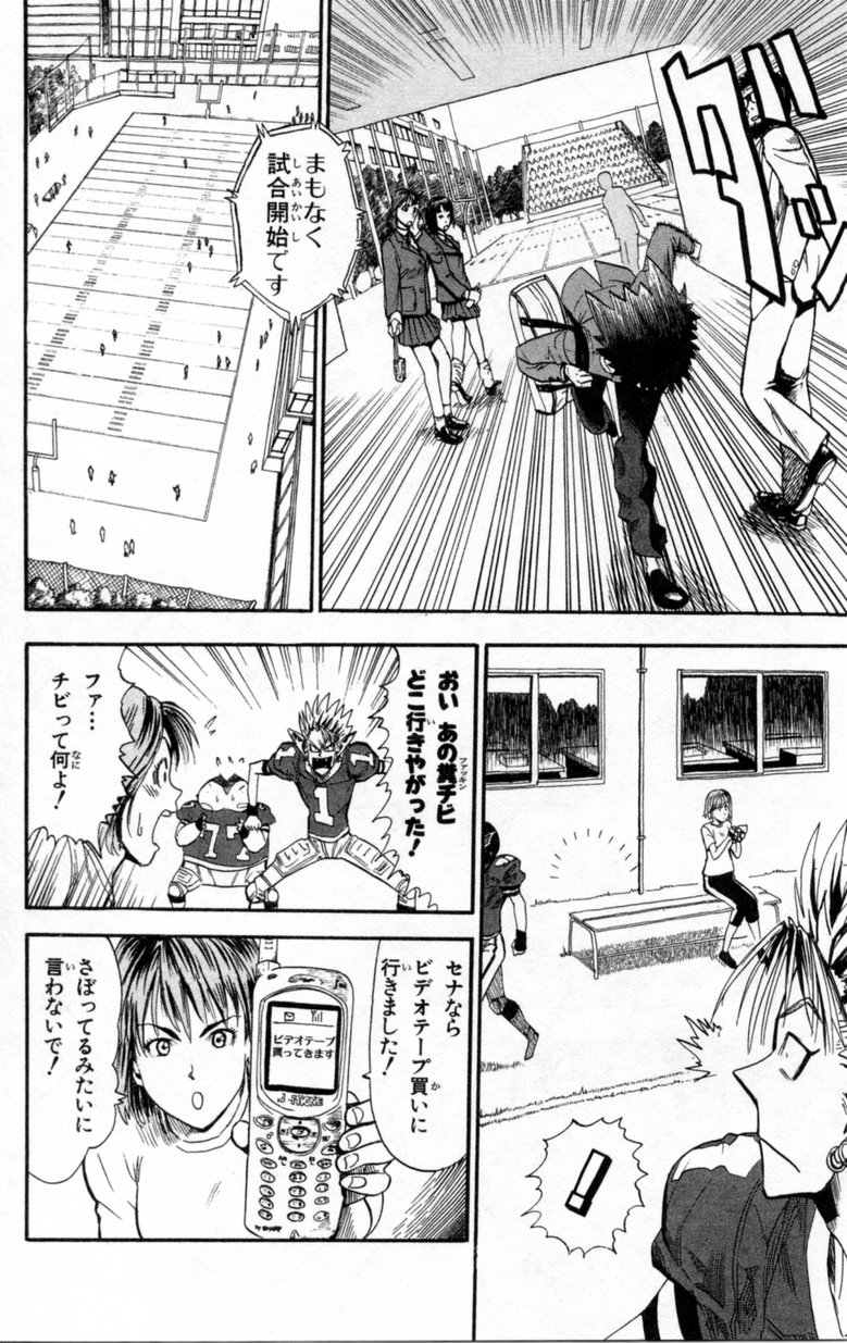 アイシールド21 第2話 - Page 127