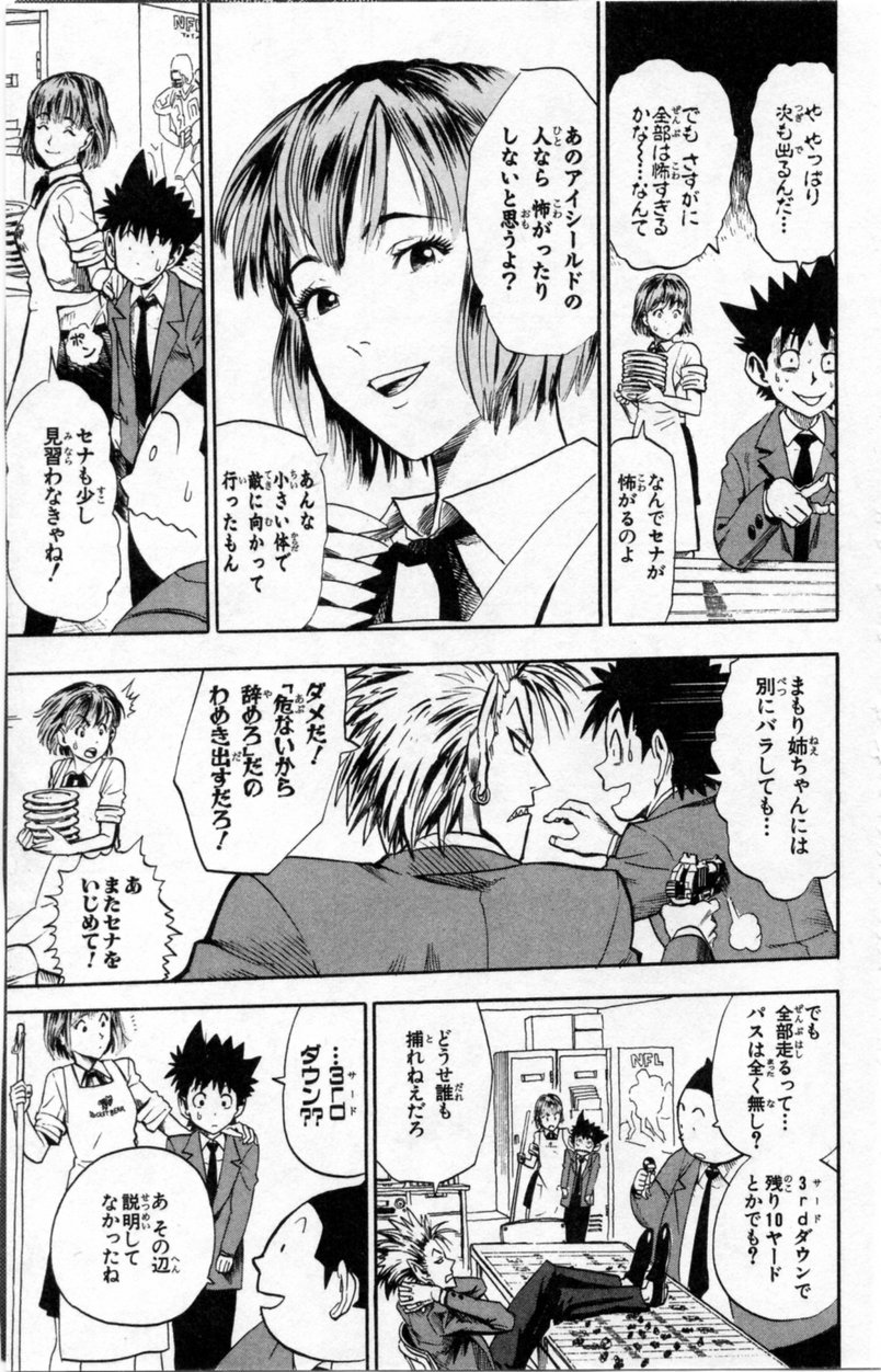 アイシールド21 第2話 - Page 73
