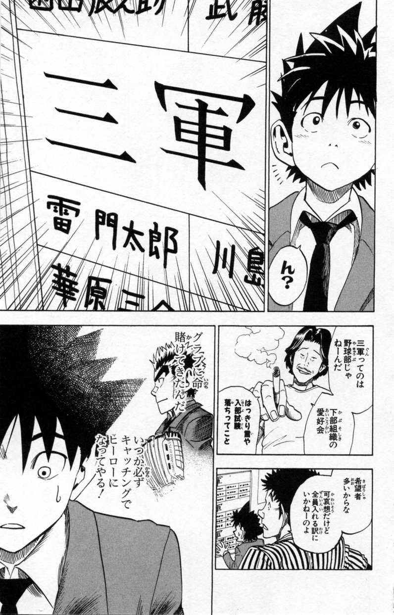 アイシールド21 第3話 - Page 281