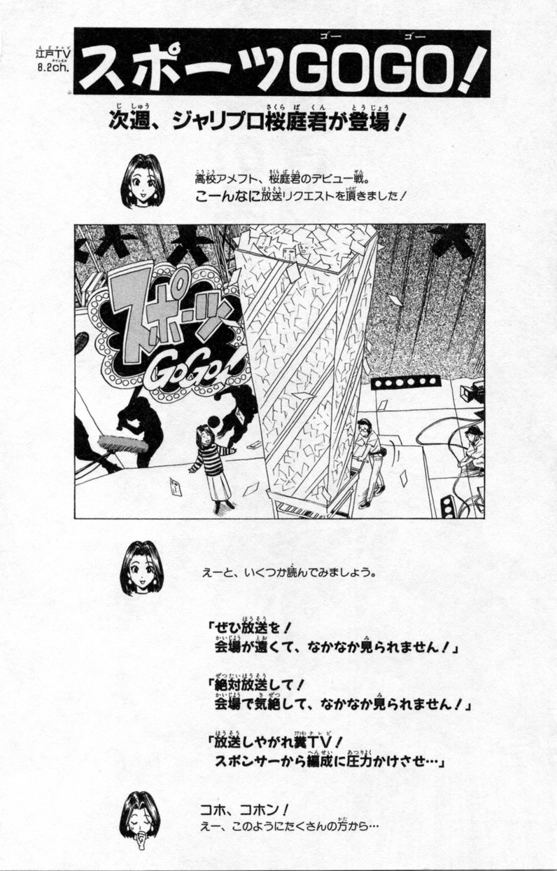 アイシールド21 第2話 - Page 59