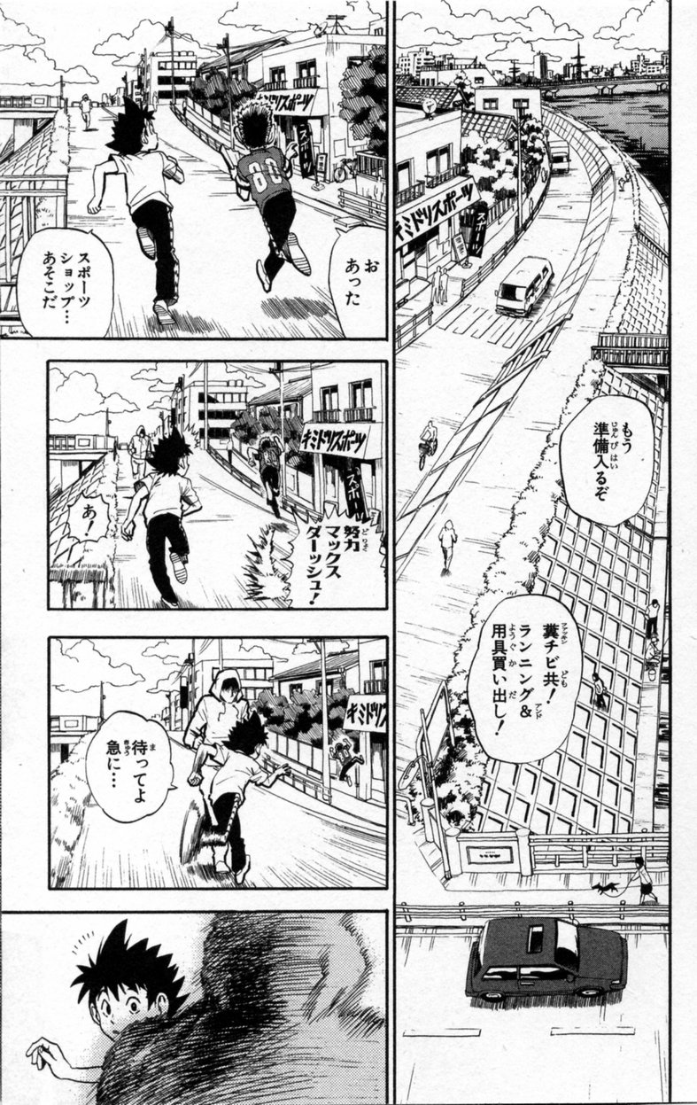アイシールド21 第3話 - Page 357