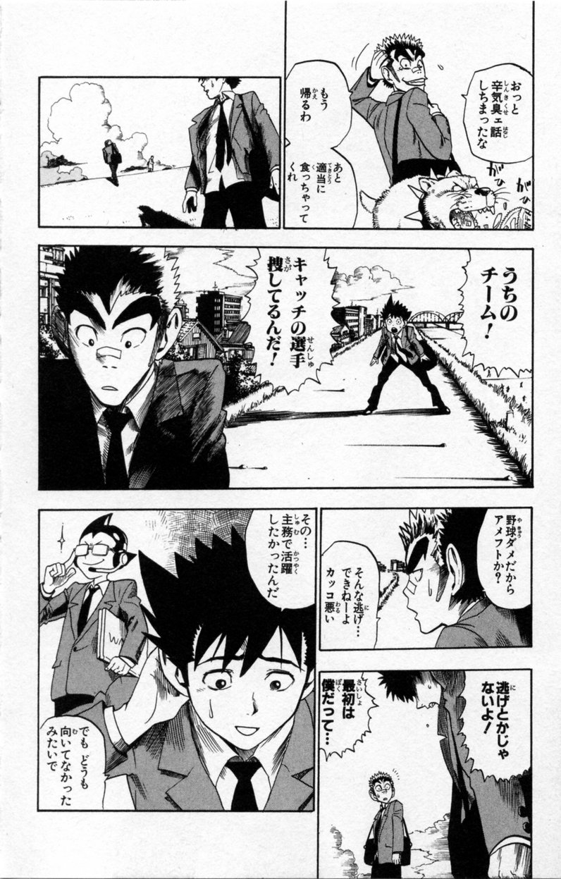 アイシールド21 第3話 - Page 299