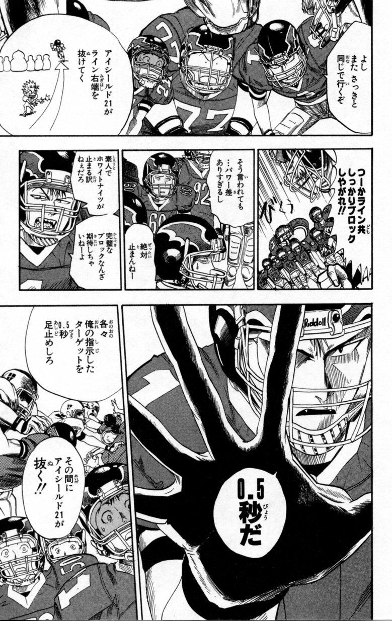 アイシールド21 第2話 - Page 173