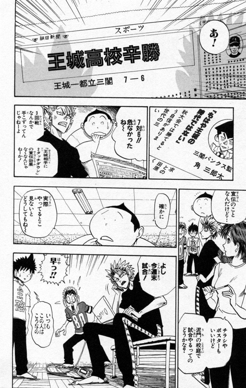 アイシールド21 第3話 - Page 355