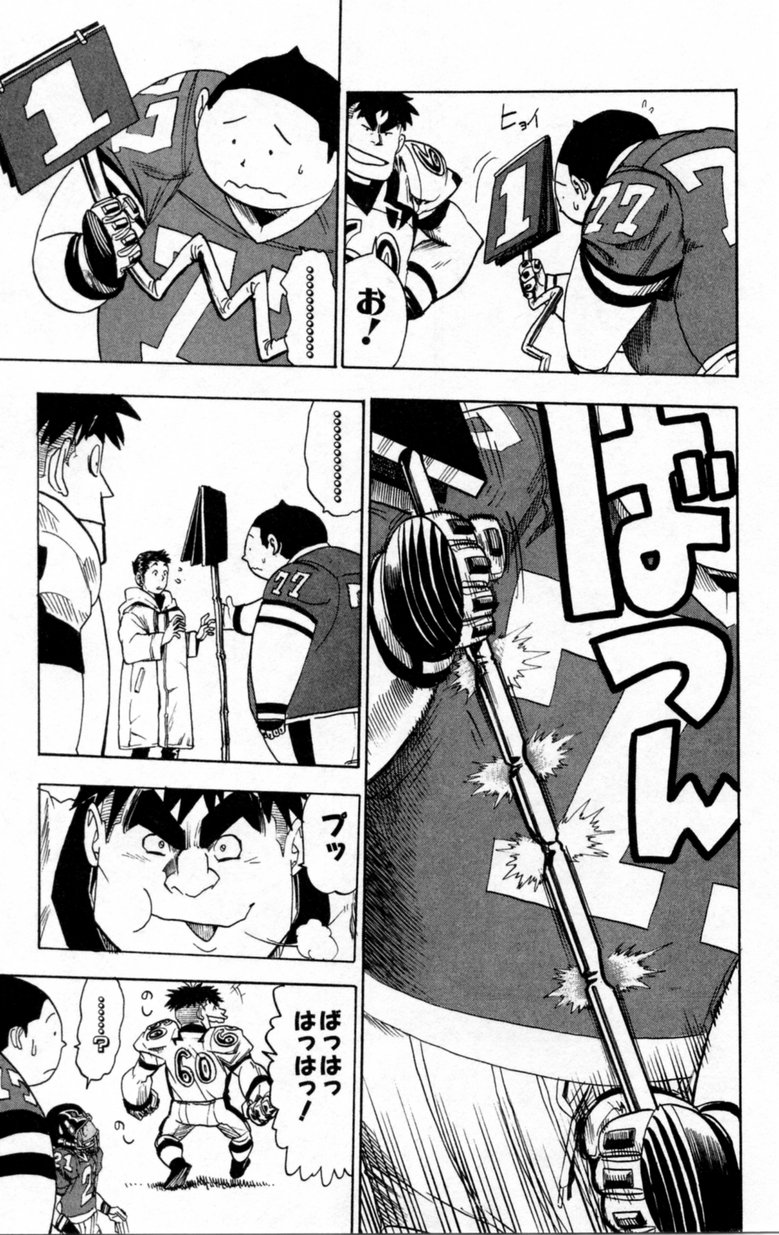 アイシールド21 第2話 - Page 245