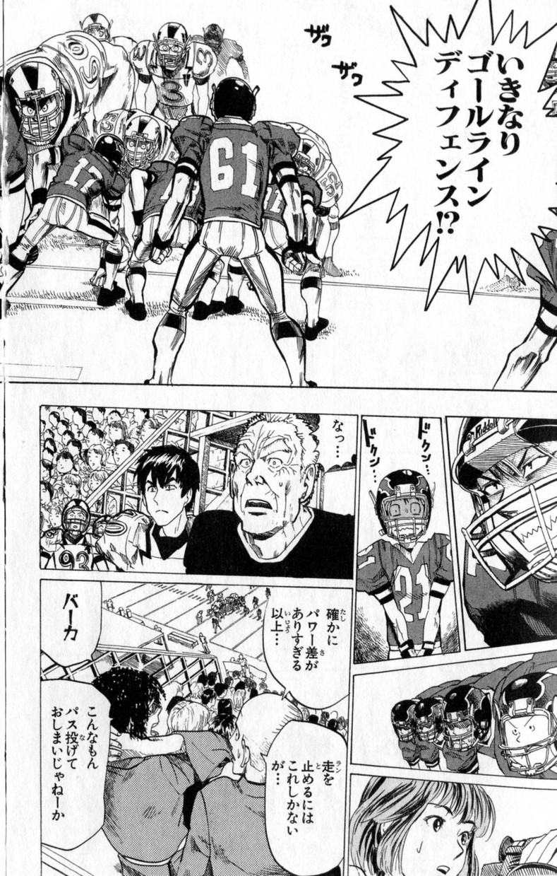 アイシールド21 第2話 - Page 251