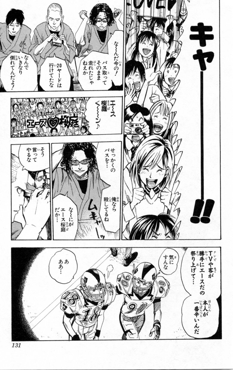 アイシールド21 第2話 - Page 261