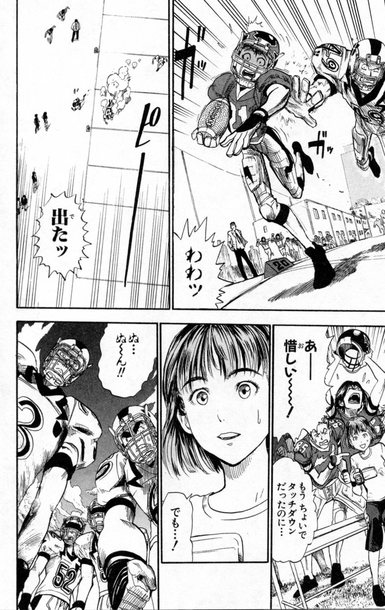 アイシールド21 第2話 - Page 299