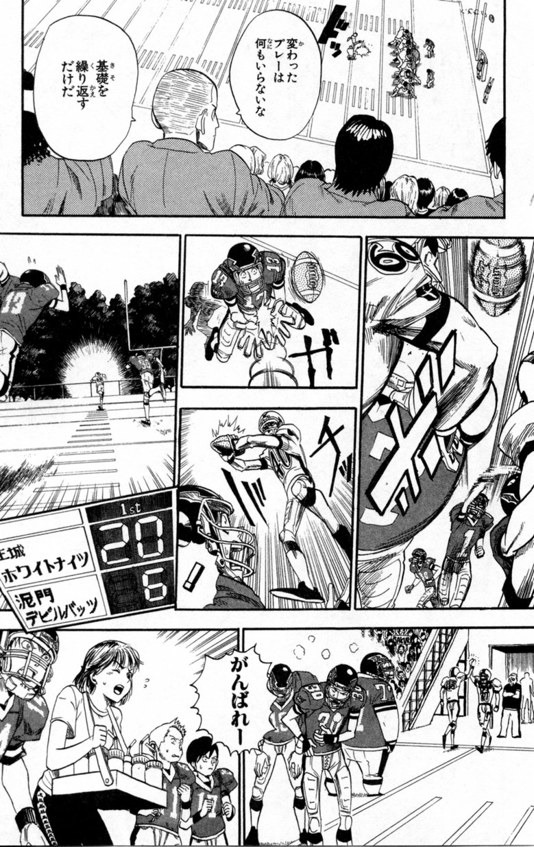 アイシールド21 第2話 - Page 365