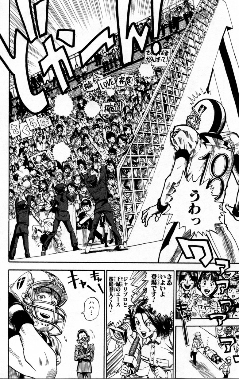 アイシールド21 第2話 - Page 235