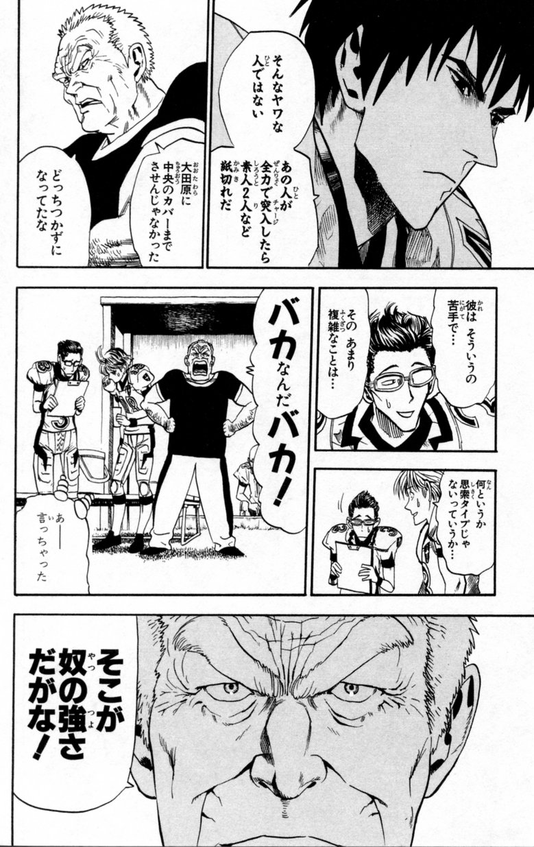 アイシールド21 第2話 - Page 215