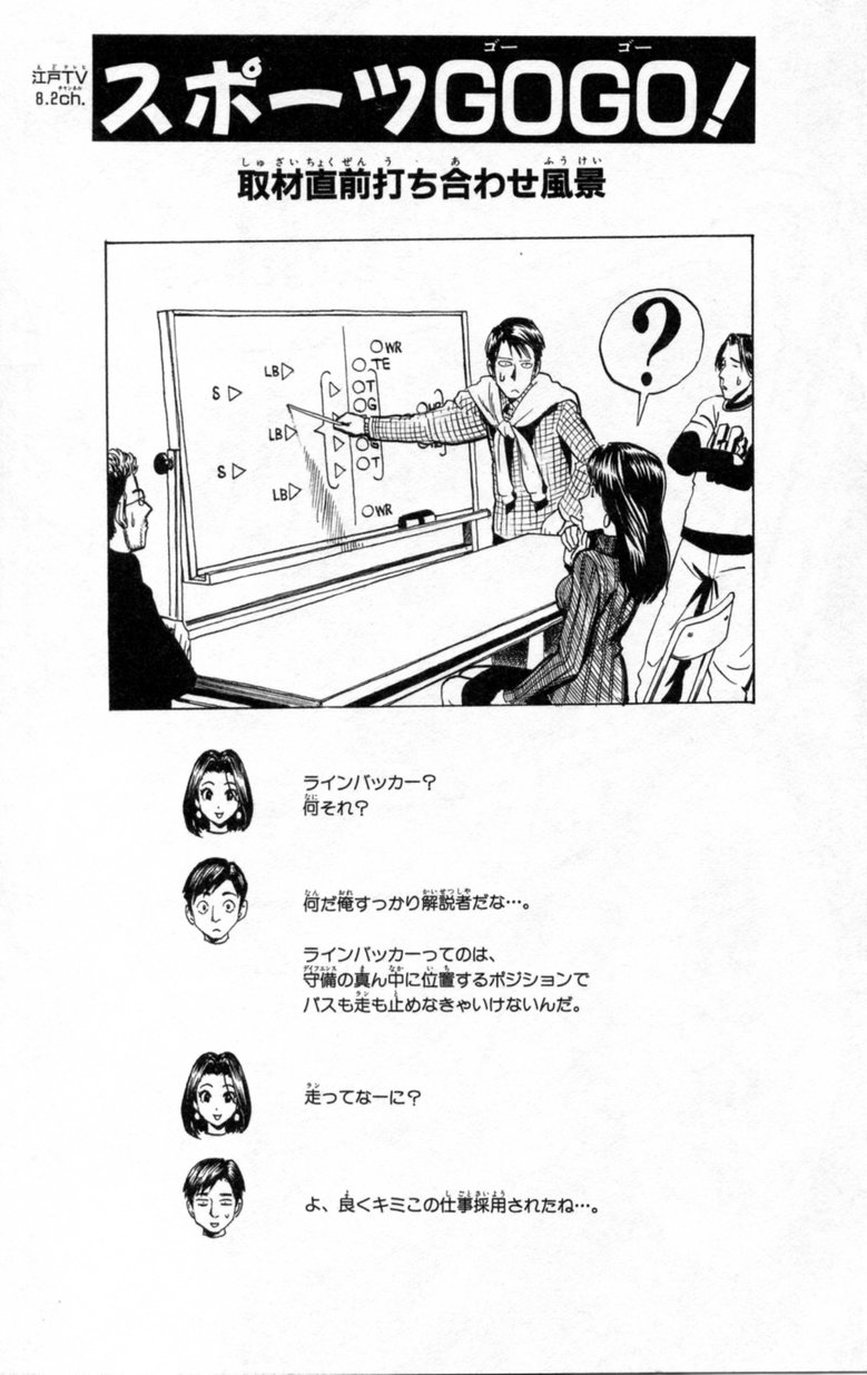 アイシールド21 第2話 - Page 315