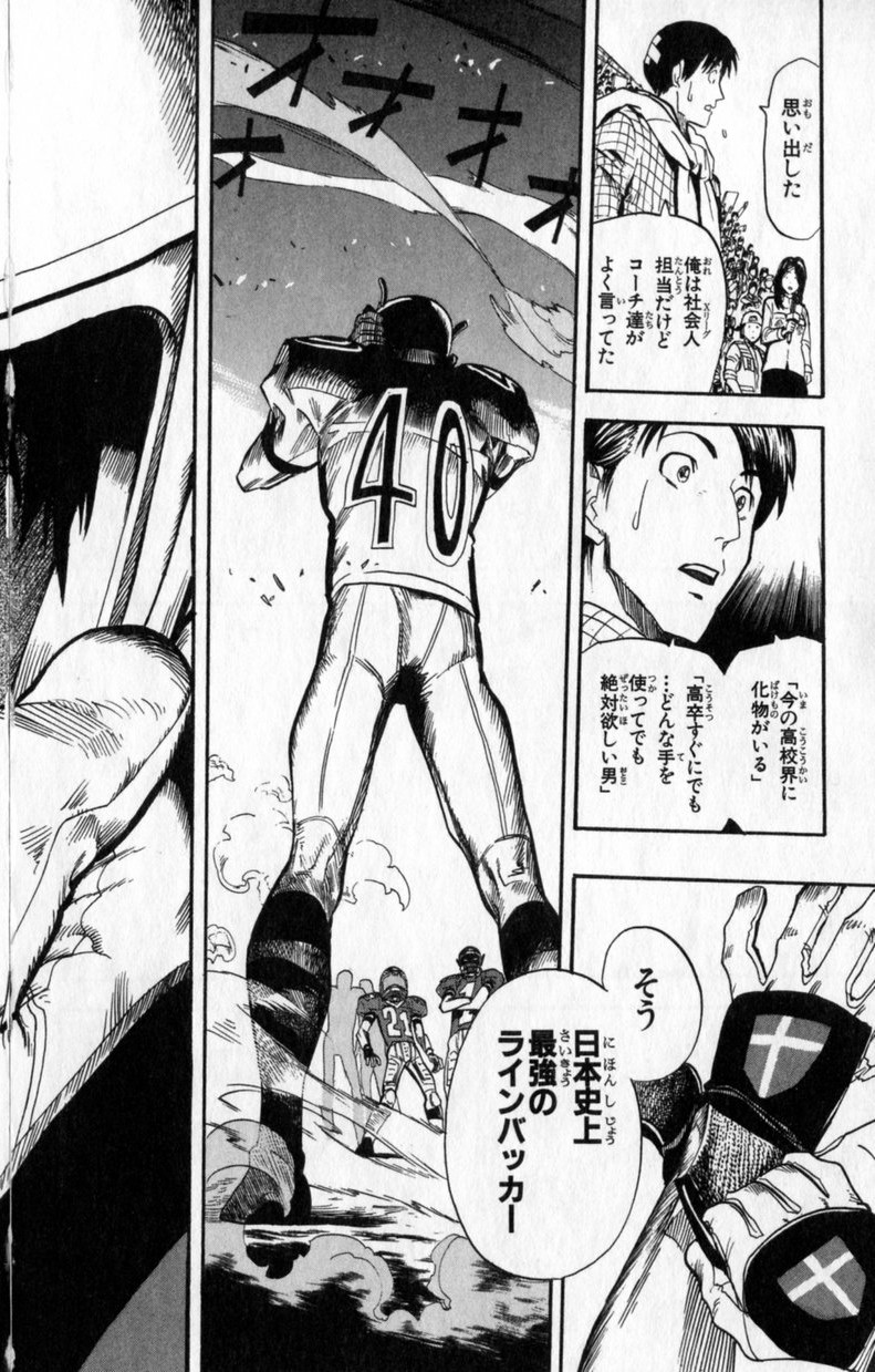 アイシールド21 第2話 - Page 311