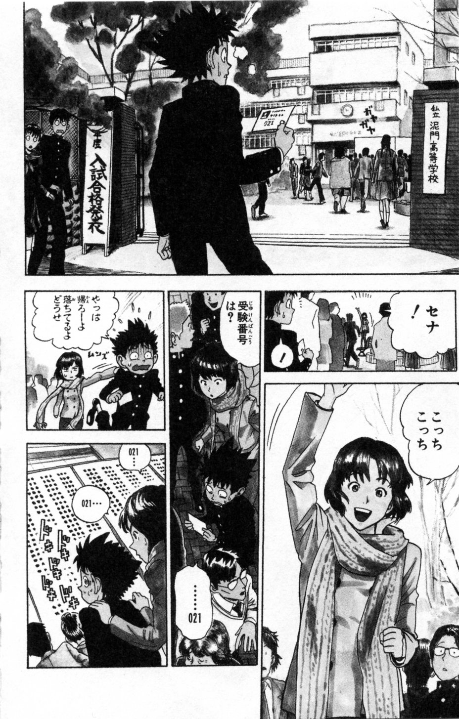 アイシールド21 第1話 - Page 15