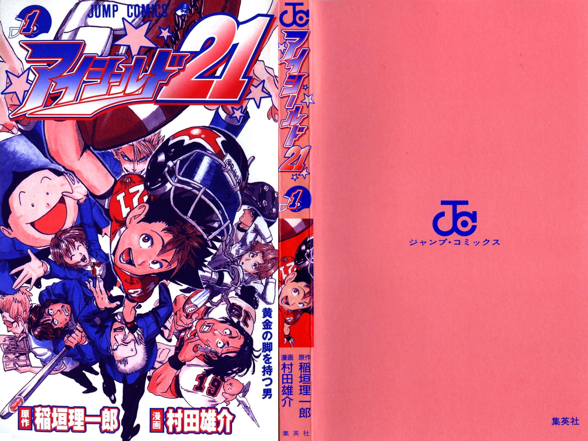 アイシールド21 第1話 - Page 3