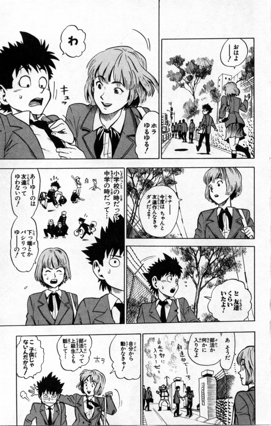 アイシールド21 第1話 - Page 41