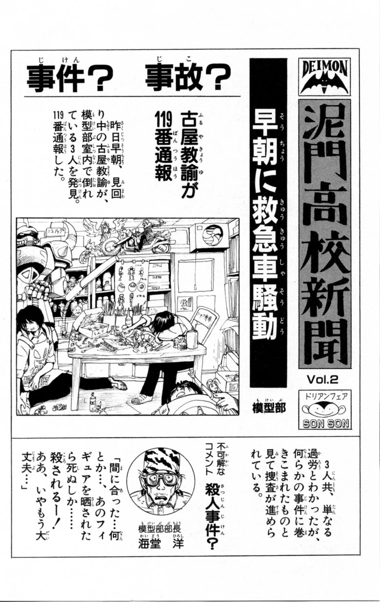 アイシールド21 第2話 - Page 403