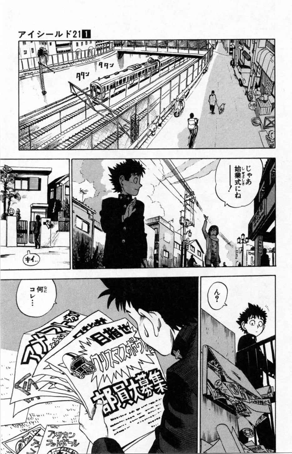 アイシールド21 第1話 - Page 33