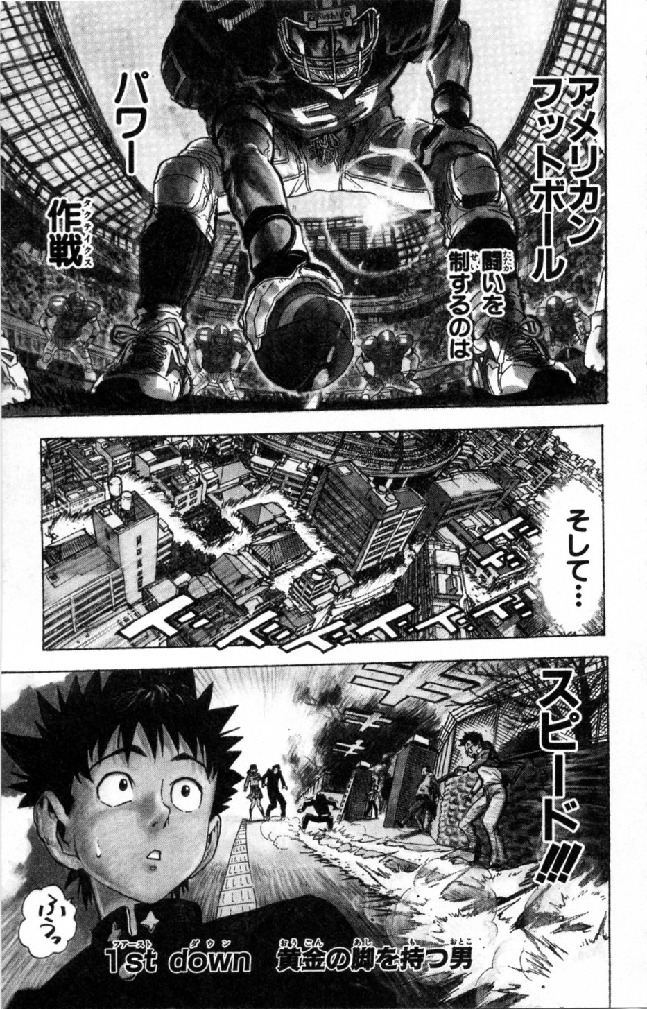 アイシールド21 第1話 - Page 9