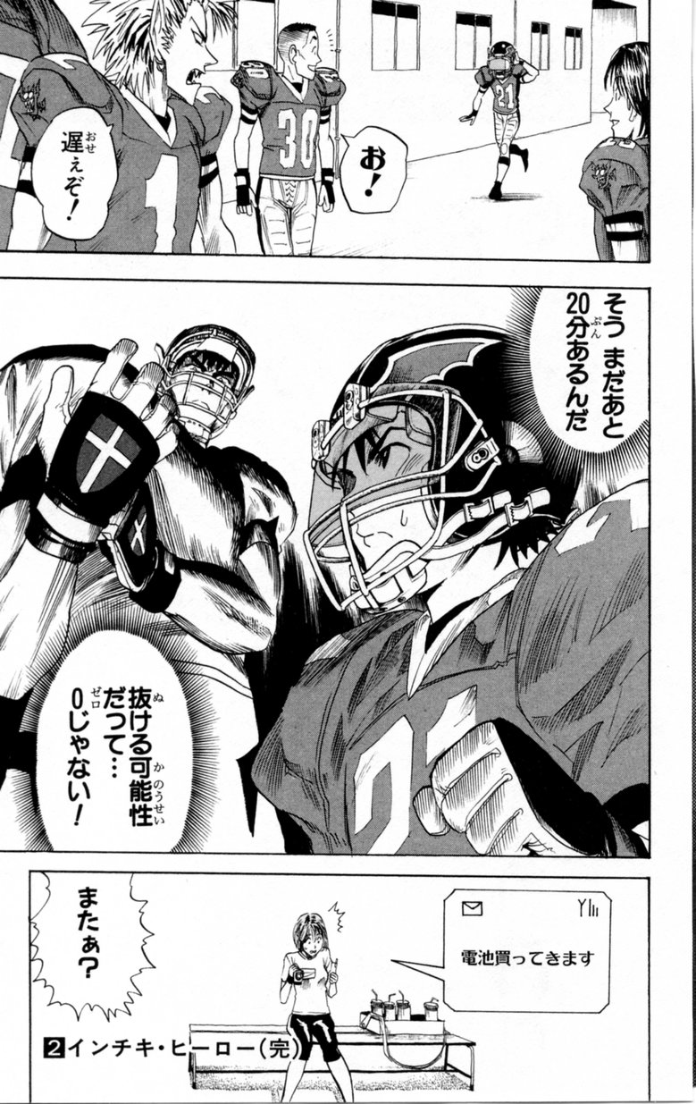 アイシールド21 第2話 - Page 393