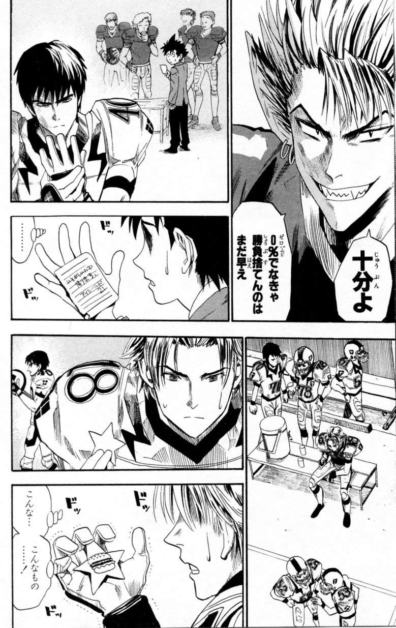アイシールド21 第2話 - Page 387