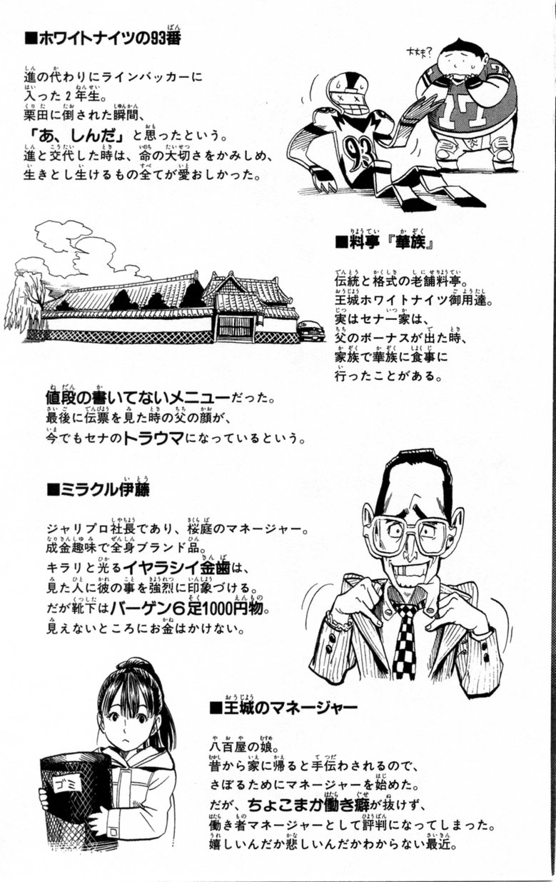 アイシールド21 第2話 - Page 401