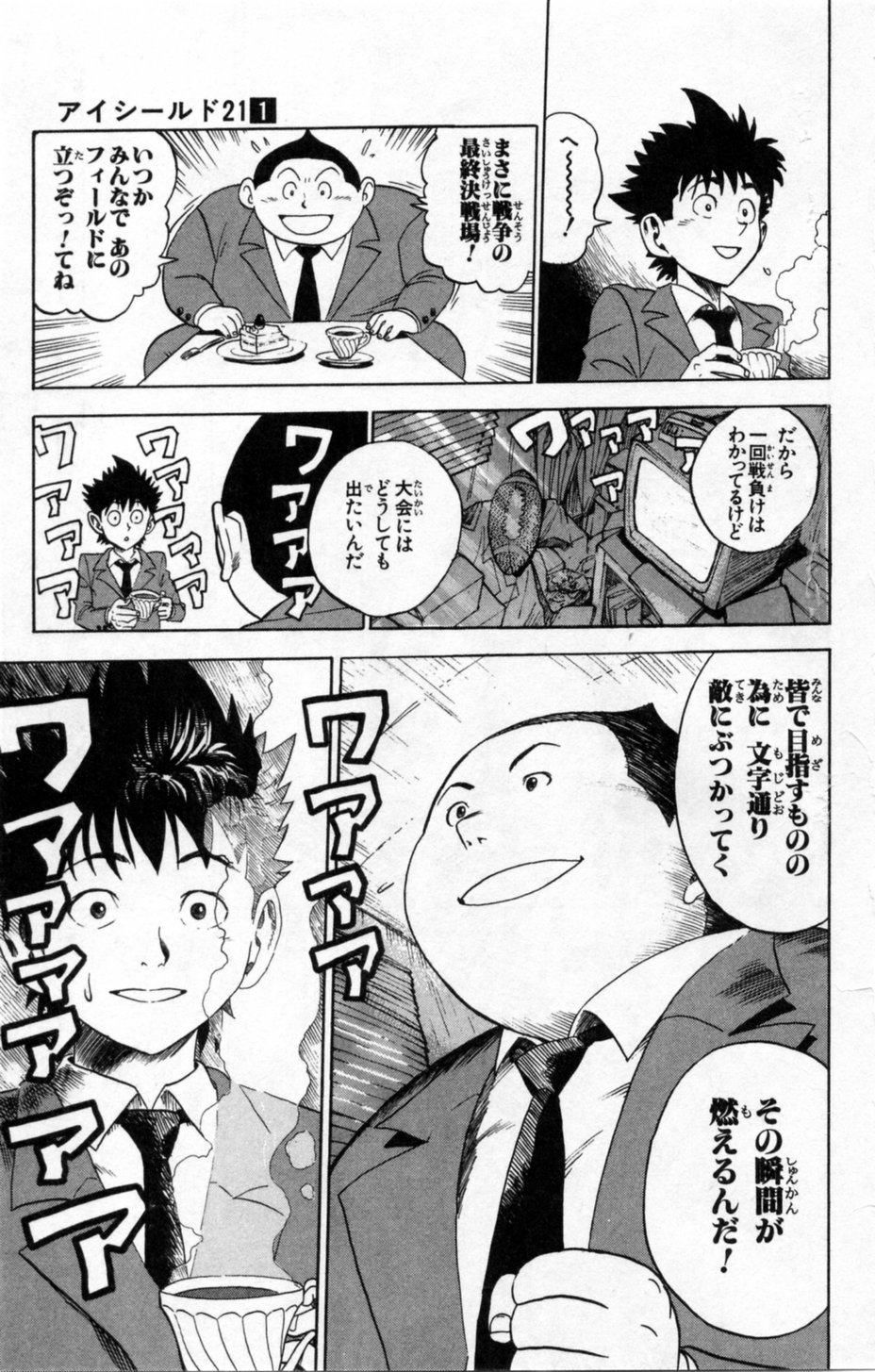 アイシールド21 第1話 - Page 73