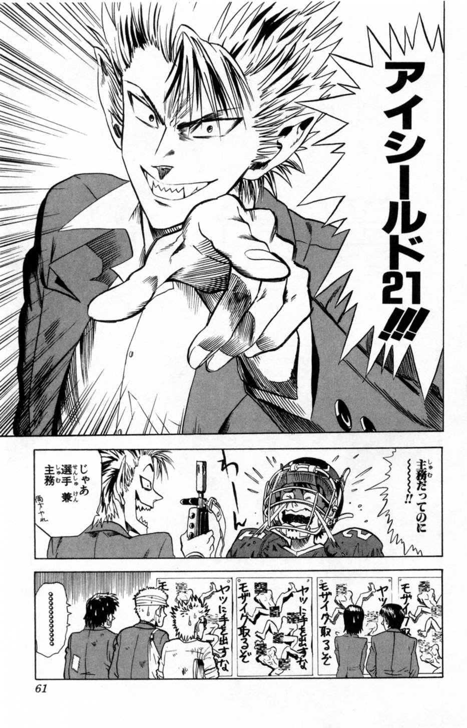 アイシールド21 第1話 - Page 121