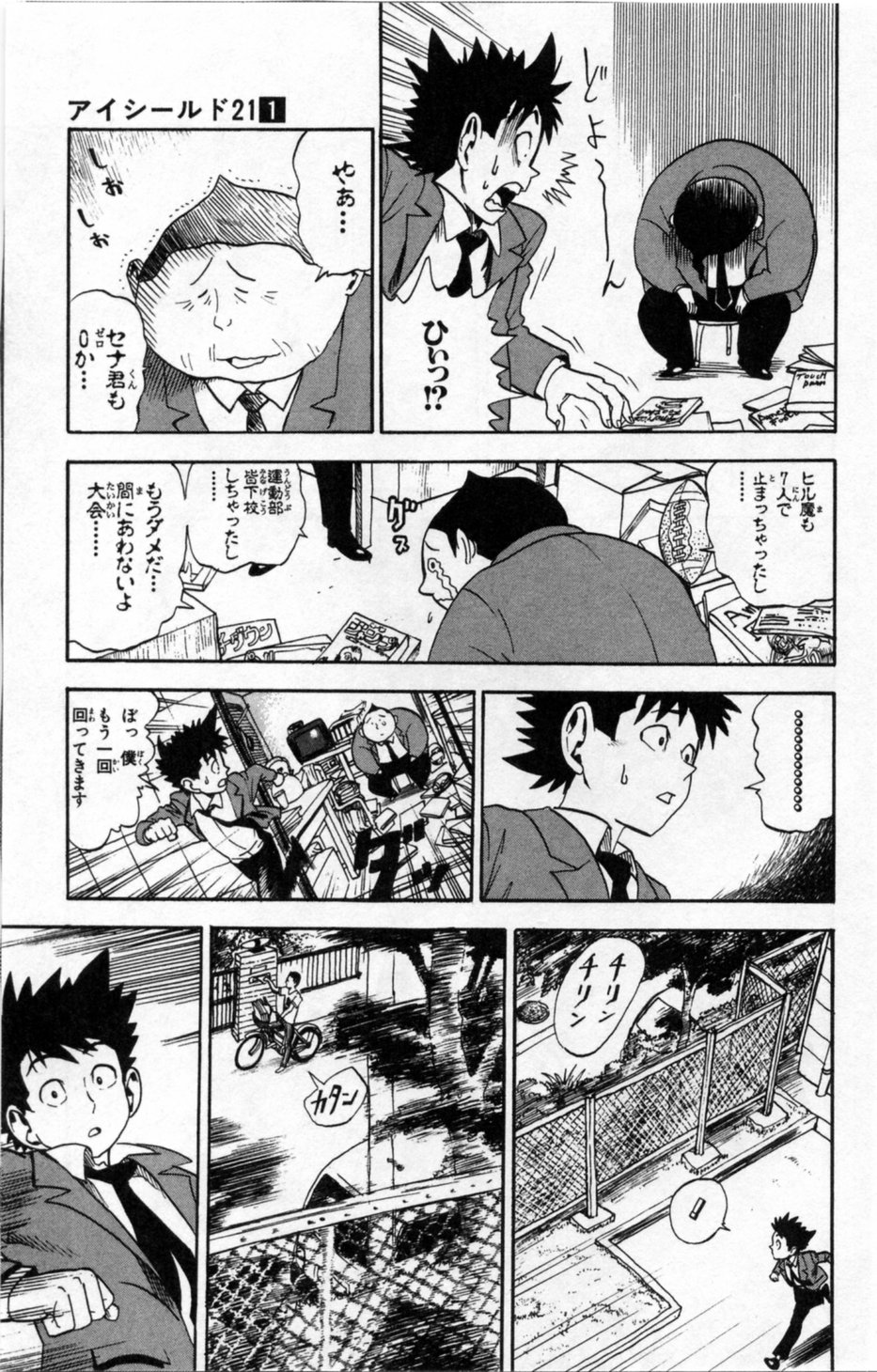 アイシールド21 第1話 - Page 193